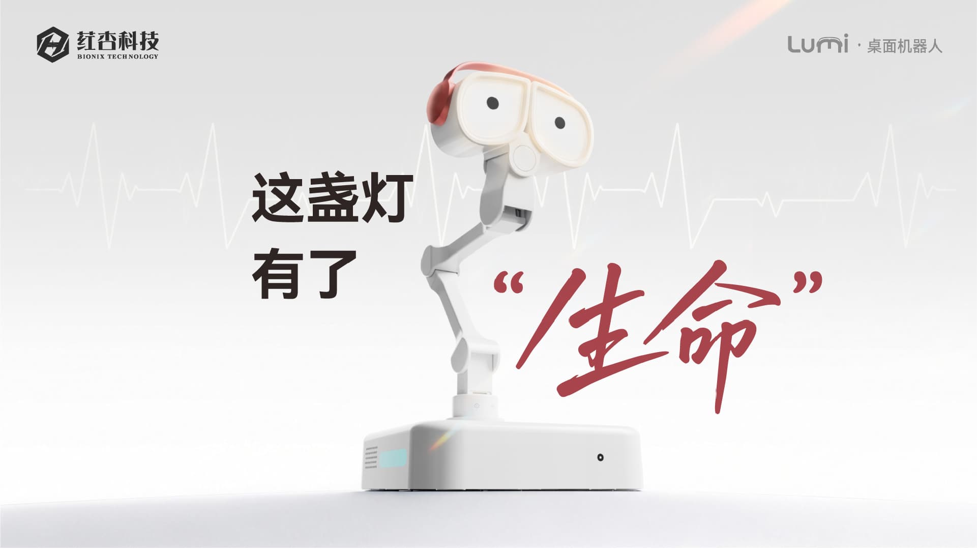 这盏灯，有了生命